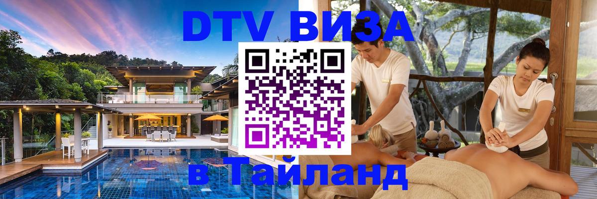 Цены на DTV визу в Таиланд — пакеты услуг, достаточно даже паспорта - 04.10.2025 